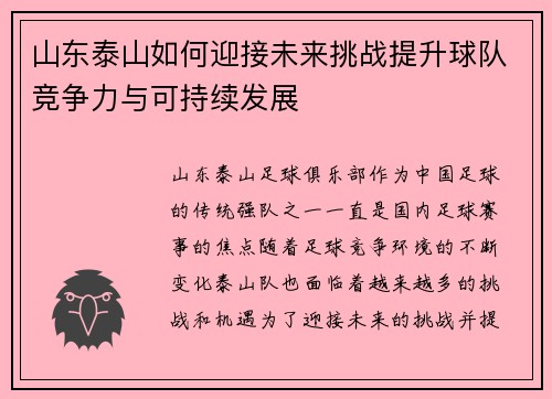 山东泰山如何迎接未来挑战提升球队竞争力与可持续发展