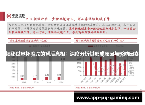 揭秘世界杯魔咒的背后真相：深度分析其形成原因与影响因素