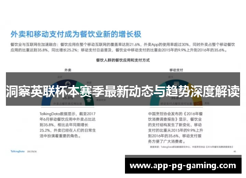 洞察英联杯本赛季最新动态与趋势深度解读