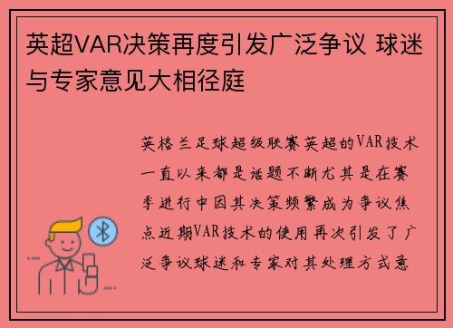 英超VAR决策再度引发广泛争议 球迷与专家意见大相径庭